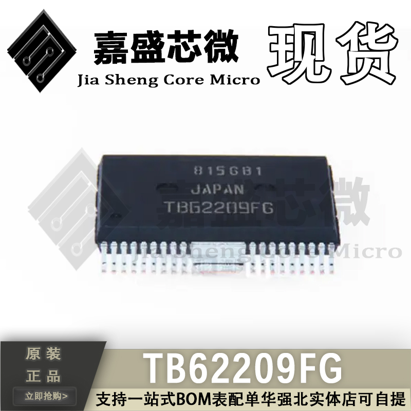 原装正品 TB62209FG TB62209 HSOP36 步进电机驱动芯片 全新直拍