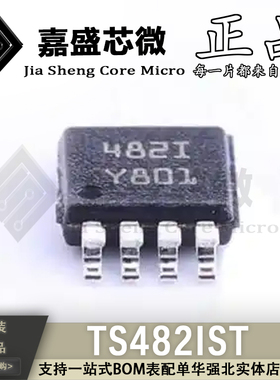 原装正品 TS482IST 丝印482I MSOP8 音频功率放大器芯片全新现货