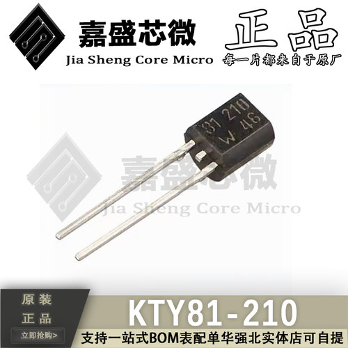 原装 KTY81-210 -120  TO-92 KTY81/210/120/110/221 全新现货