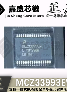 全新原装 MCZ33993EW SSOP32 汽车BCM电脑板开关检测驱动芯片现货
