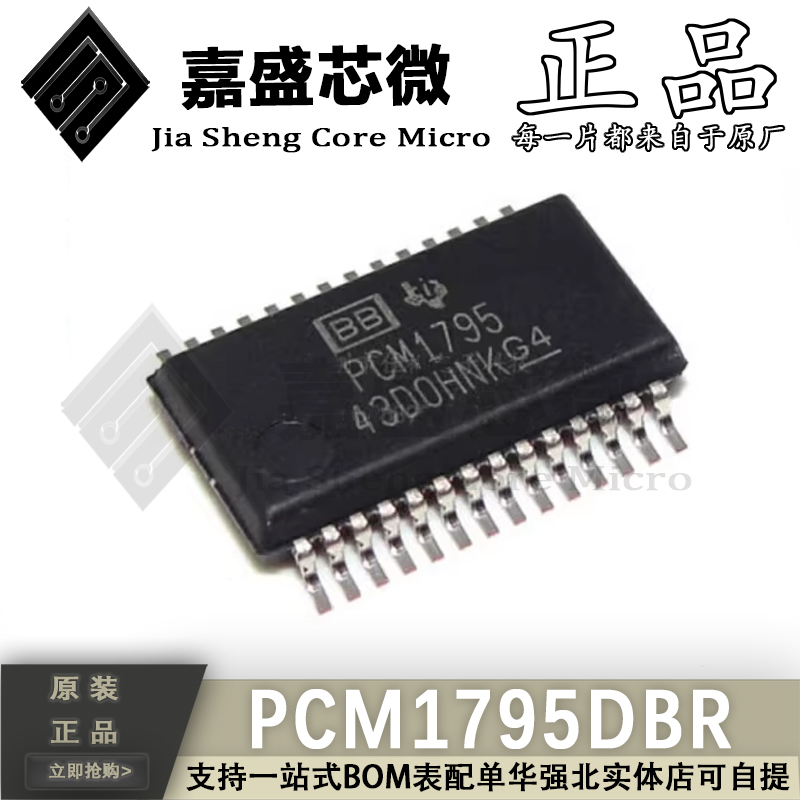 原装正品 PCM1795DBR PCM1795 SSOP28 音频数模转换器 全新现货