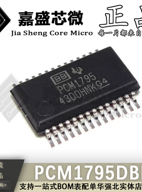 原装正品 PCM1795DBR PCM1795 SSOP28 音频数模转换器 全新现货