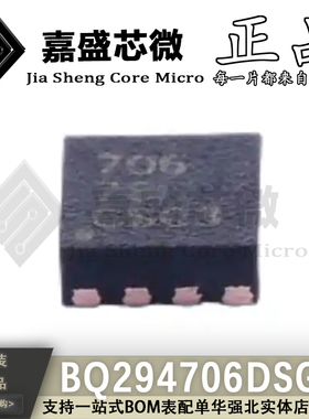 原装正品 BQ294706DSGR 丝印706 WSON8 电池管理芯片IC 全新现货