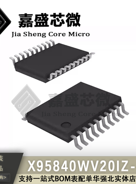 X95840WV20IZ-2.7 X95840W X95840WVZG 数字电位器芯片 现货直拍