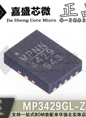 原装正品 MP3429GL-Z 丝印3429 QFN13 开关稳压器 电源芯片 全新