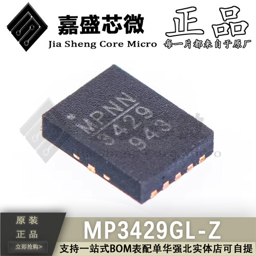 原装正品 MP3429GL-Z 丝印3429 QFN13 开关稳压器 电源芯片 全新