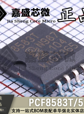 原装正品 PCF8583T/5 8583T SOP-8 实时时钟RTC芯片 全新现货直拍