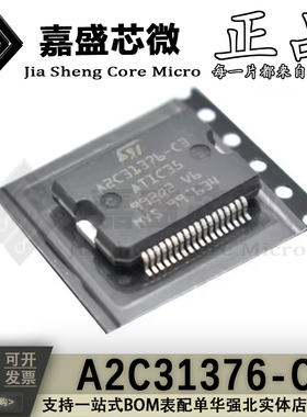 原装正品 A2C31376-C3 ATIC35 HSOP36 汽车电脑板芯片 全新现货