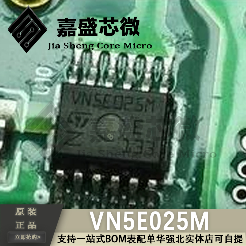 原装进口 VN5E025M VNSE025M 贴片12脚 汽车电脑板芯片 可直接拍