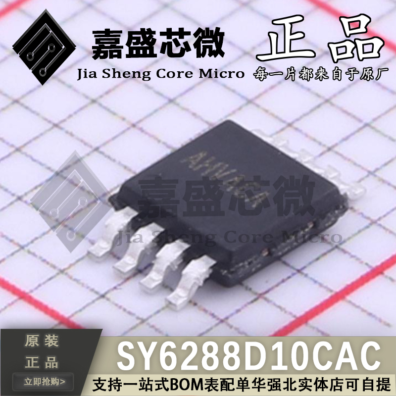 原装正品 SY6288D10CAC 丝印AHV** MSOP-8 功率电子开关 全新直拍
