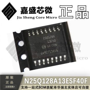 原装正品 N25Q128A13ESF40F 丝印25Q128A SOP16 存储器芯片 直拍