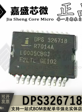 原装进口 DPS326718 R7014A HSOP20 汽车电脑板芯片 现货直拍
