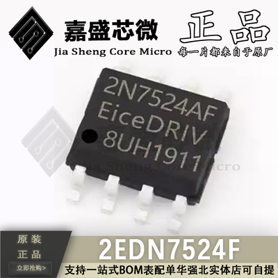 原装正品 2EDN7524F 丝印2N7524AF SOP8 栅极驱动器芯片 全新现货