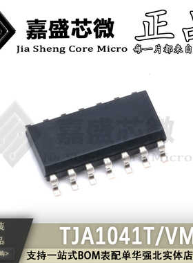 原装正品 TJA1041T/VM TJA1041T SOP14 CAN收发器芯片 新现货直拍