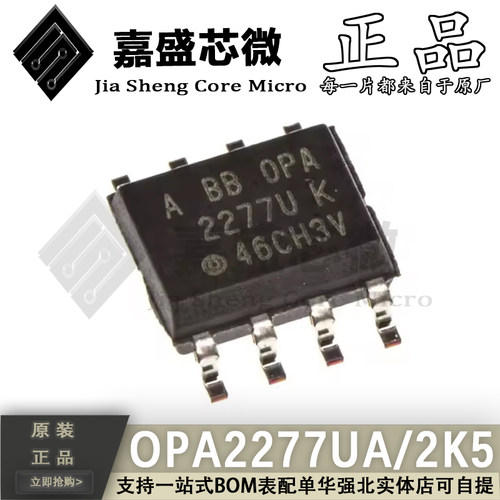 原装正品 OPA2277UA/2K5 OPA2277U SOP8 运算放大器芯片 全新现货