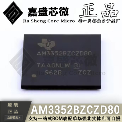 原装进口 AM3352BZCZD80 贴片 BGA324 嵌入式微处理器芯片 现货