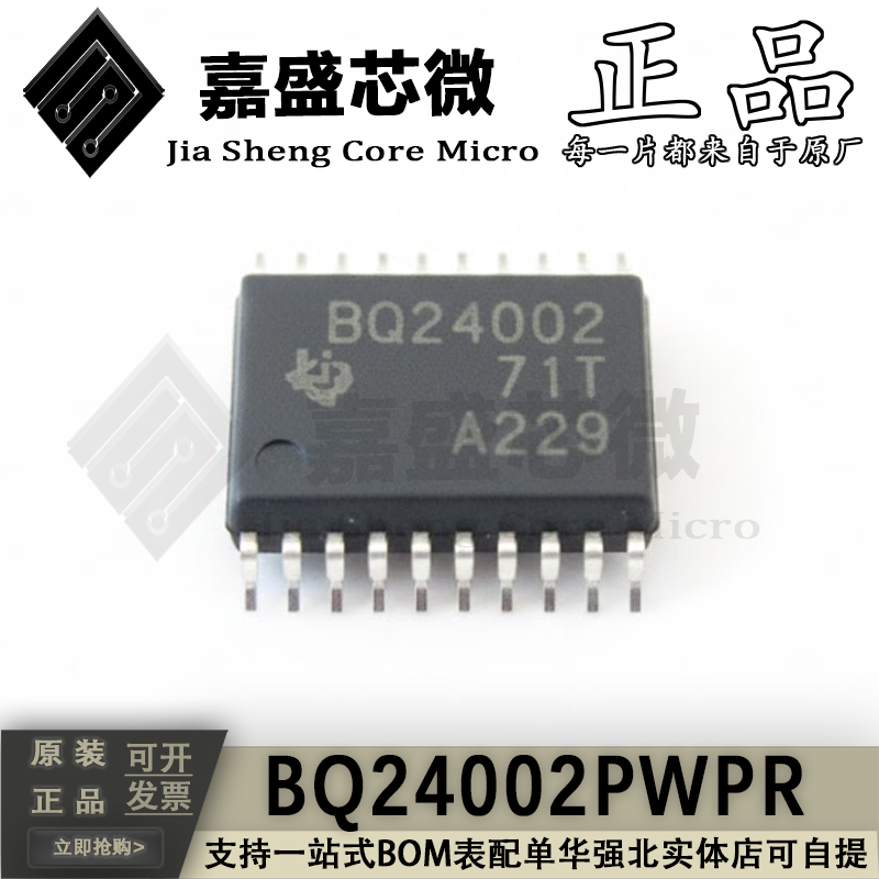 BQ24002PWPR集成电路芯片IC