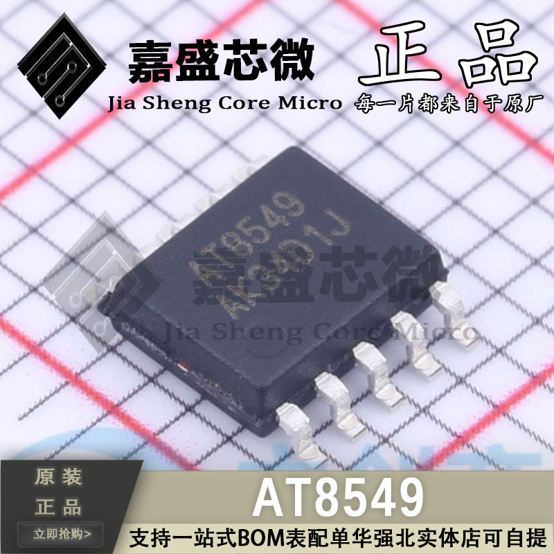 原装正品 AT8549 8549 SSOP-10 电机驱动芯片 全新现货直拍 配单