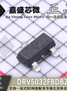 原装正品 DRV5032FBDBZR SOT-23 数字锁存霍尔效应传感器 新现货