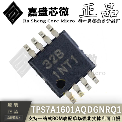 原装正品 TPS7A1601AQDGNRQ1 丝印32B 线性稳压器 全新现货可直拍