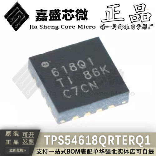 TPS54618QRTERQ1降压开关稳压器