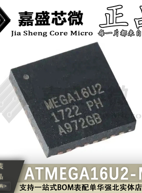 原装正品 ATMEGA16U2-MU MEGA16U2 QFN-32 8位微控制器 全新现货