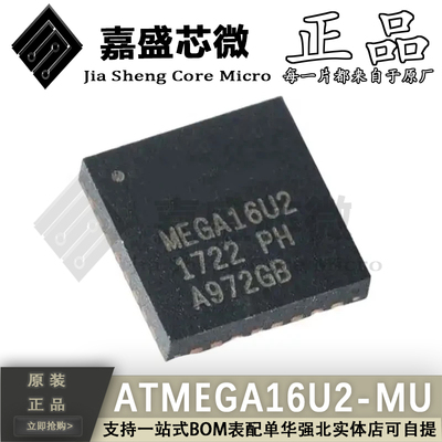 原装正品 ATMEGA16U2-MU MEGA16U2 QFN-32 8位微控制器 全新现货