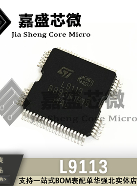 原装进口 L9113 多点电脑板电源喷油集成块芯片 汽车IC 现货直拍
