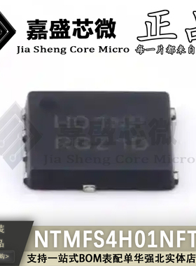 原装正品 NTMFS4H01NFT1G DFN8 N沟道 场效应管 全新现货可直拍