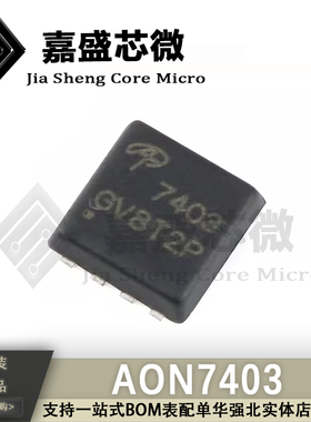 原装正品 AON7403 P沟道 -30V/-29A MOS管贴片DFN 全新现货可直拍