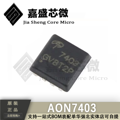 原装正品 AON7403 P沟道 -30V/-29A MOS管贴片DFN 全新现货可直拍