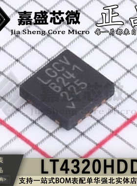 全新原装 LT4320HDD LT4320IDD 丝印LGCV DFN8 功率电子开关芯片