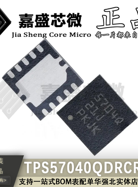 原装正品 TPS57040QDRCRQ1 丝印5704Q VSON10 开关稳压器芯片现货