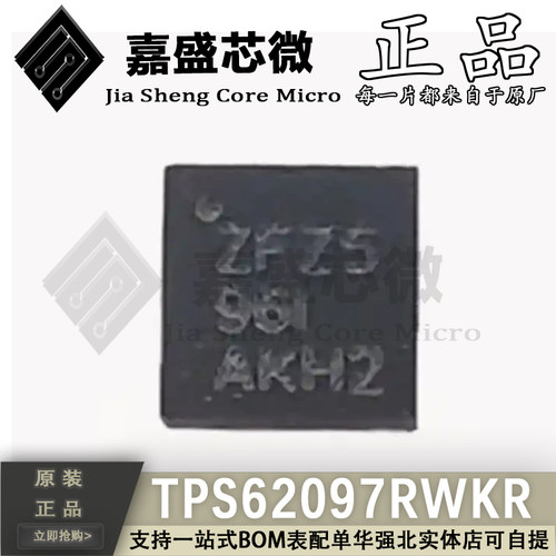 原装正品 TPS62097RWKR VQFN11 丝印ZFZ5 DC-DC电源芯片 全新现货