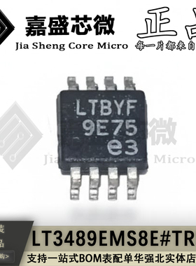全新原装 LT3489EMS8E#TRPBF 丝印LTBYF 开关稳压器芯片 现货