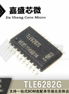 直拍全新 TLE6282G 汽车电脑板易损芯片 电桥驱动芯片 一站式配单