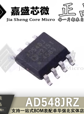 原装进口 AD548JRZ AD548J SOP8 集成电路 运算放大器芯片IC 现货