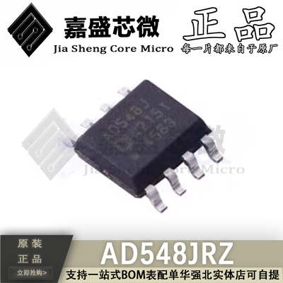 原装进口 AD548JRZ AD548J SOP8 集成电路 运算放大器芯片IC 现货