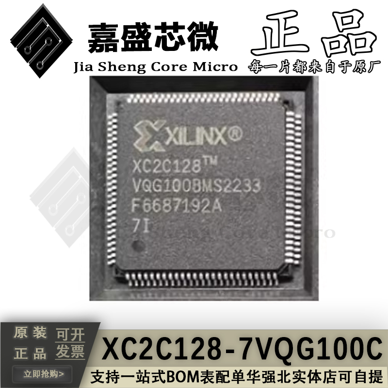 XC2C128-7VQG100C控制器芯片
