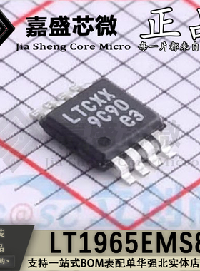 全新 LT1965EMS8E 丝印LTCXX MSOP-8 LDO低压差线性稳压器芯片IC