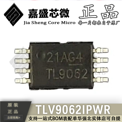 原装正品 TLV9062IPWR 丝印TL9062 TSSOP8 运算放大器芯片 新现货