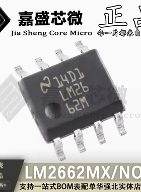 原装正品 LM2662MX/NOPB LM2662M SOIC8 电压转换器芯片 全新现货