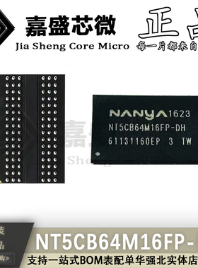全新原装 NT5CB64M16FP-DH FBGA96 64M*16位 1G DDR3颗粒闪存芯片