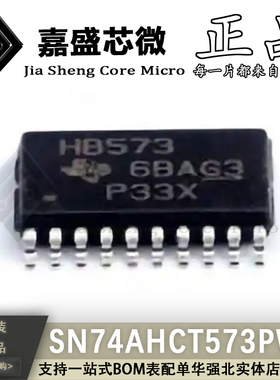 原装正品 SN74AHCT573PWR 丝印HB573 TSSOP20 D型锁存器 全新现货