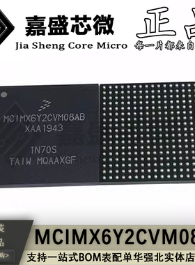 原装正品 MCIMX6Y2CVM08AB BGA289 微处理器控制器MPU芯片IC现货