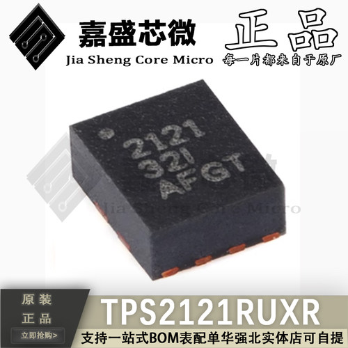 TPS2121RUXR电源多路复用器芯片