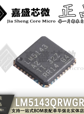 原装正品 LM5143QRWGRQ1 LM5143 QFN-40 DC-DC控制芯片 全新直拍