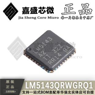 原装正品 LM5143QRWGRQ1 LM5143 QFN-40 DC-DC控制芯片 全新直拍