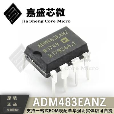 原装正品 ADM483EANZ ADM483EAN DIP8 收发器芯片 全新现货可直拍