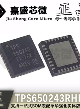 原装正品 TPS650243RHBR TPS650243 QFN32 电源管理芯片 全新现货